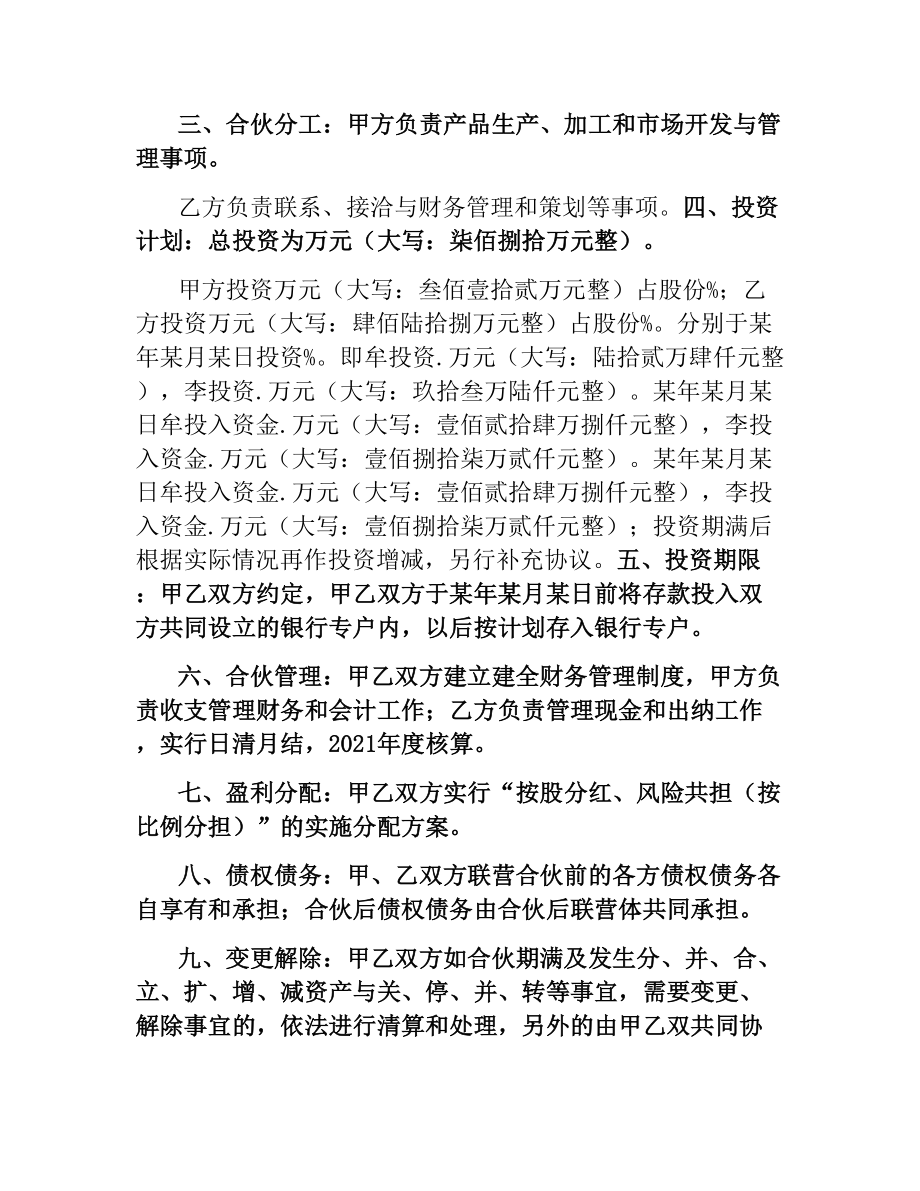 联营协议书：合伙投资开发电气设备.docx_第2页