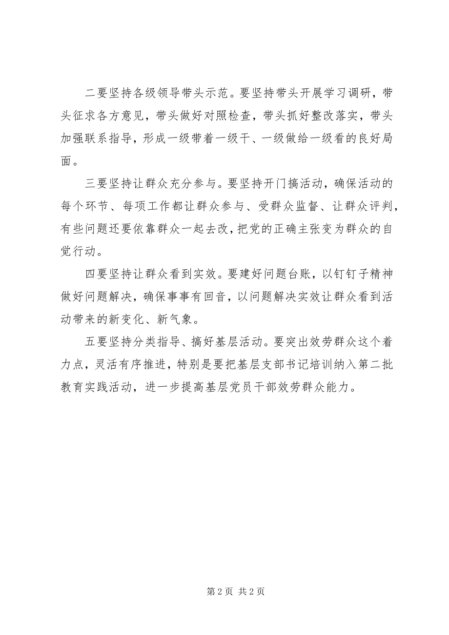 2023年领导干部学习焦裕禄精神思想汇报材料.docx_第2页