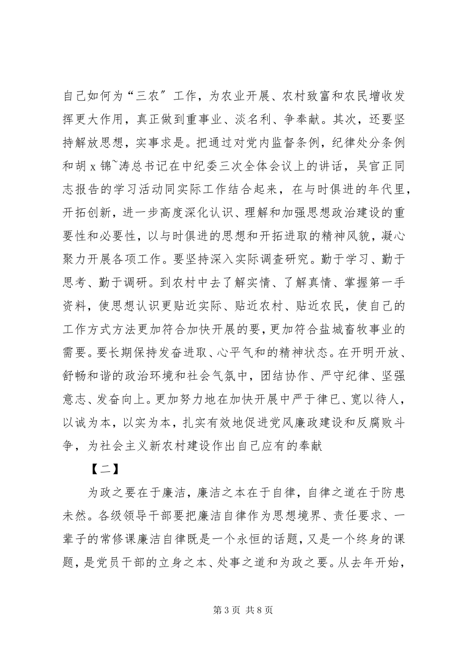 2023年廉洁自律心得两篇.docx_第3页