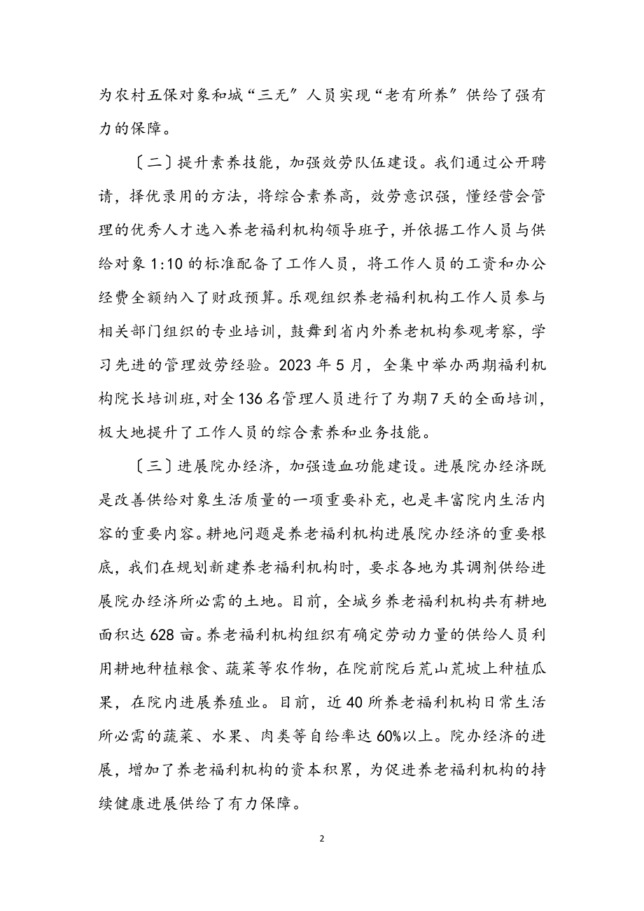 2023年民政系统养老服务学习材料.docx_第2页