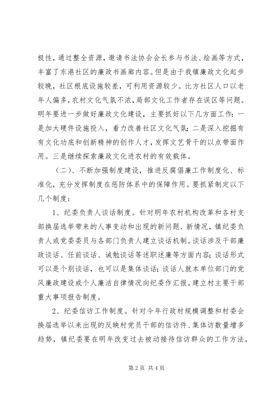 2023年主动出击确保党风廉政建设工作落到实处.docx_第2页