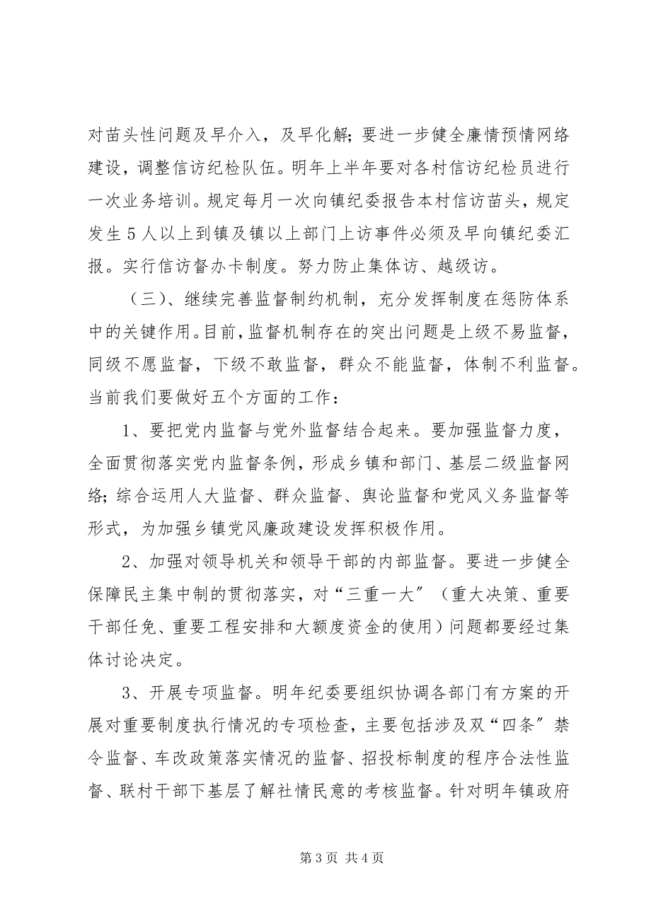 2023年主动出击确保党风廉政建设工作落到实处.docx_第3页