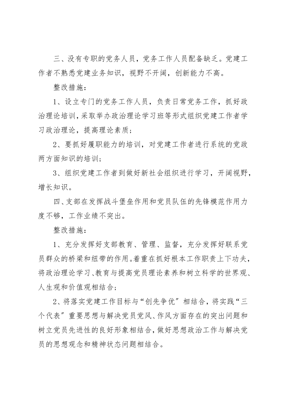 2023年党建整改提升方案.docx_第2页