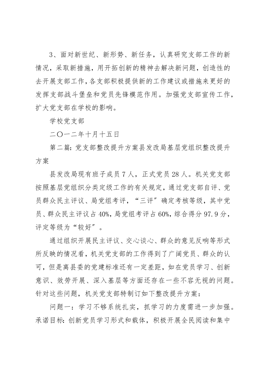 2023年党建整改提升方案.docx_第3页