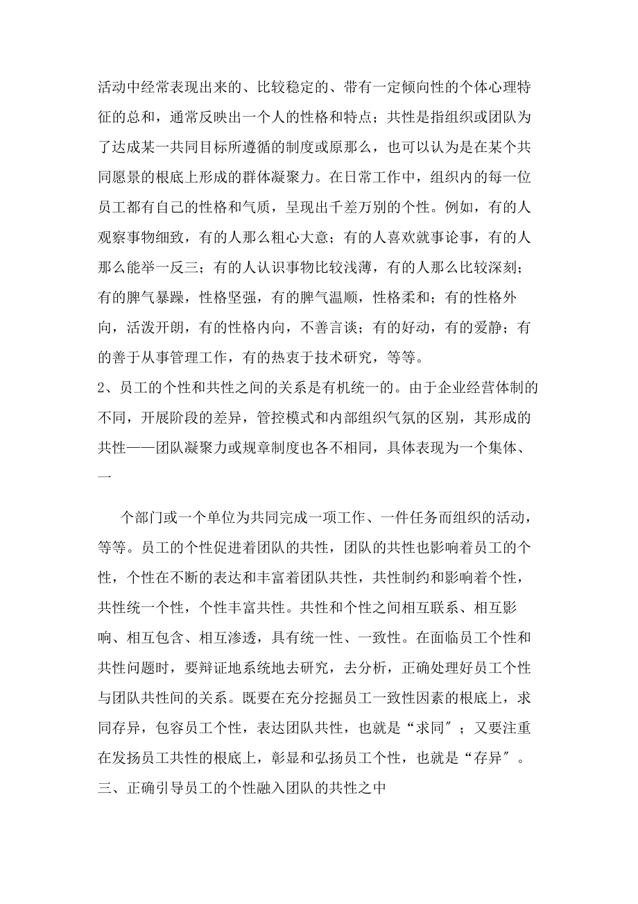 2023年人力资源管理过程中个性和共性问题.docx_第2页