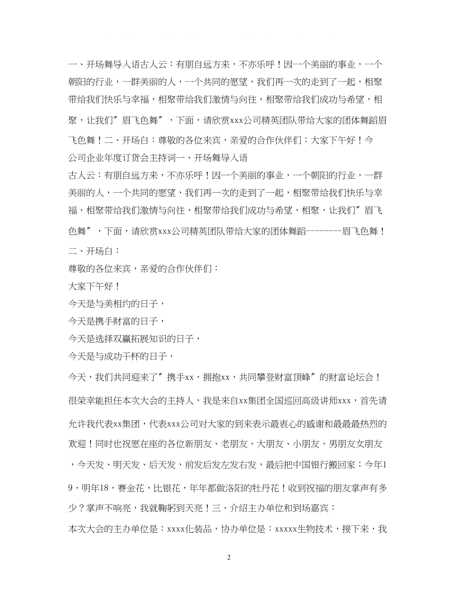 2023年企业产品订货会主持词.docx_第2页