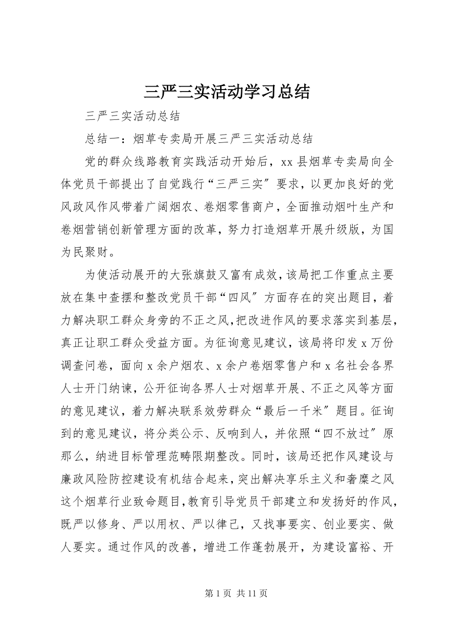 2023年三严三实活动学习总结.docx_第1页