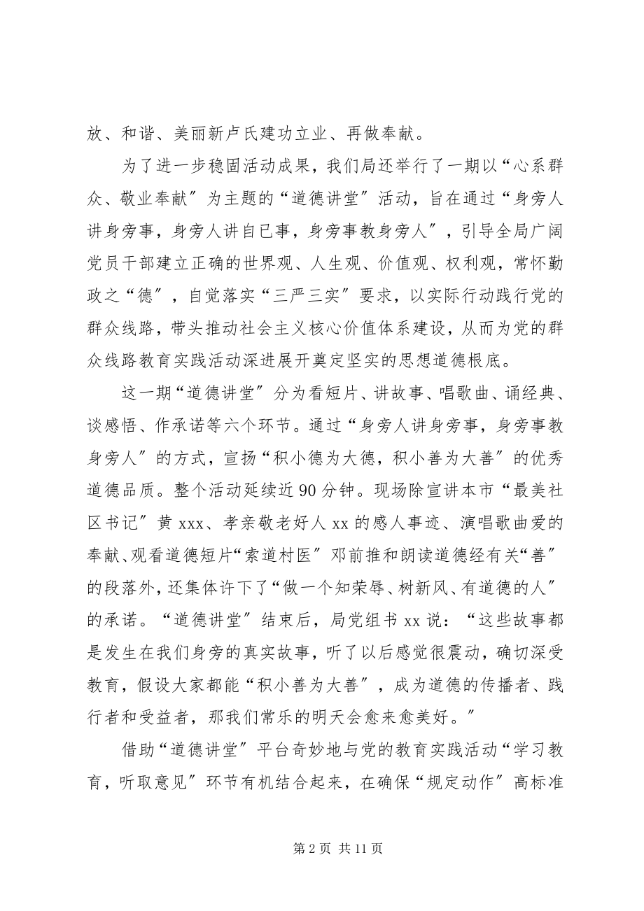 2023年三严三实活动学习总结.docx_第2页