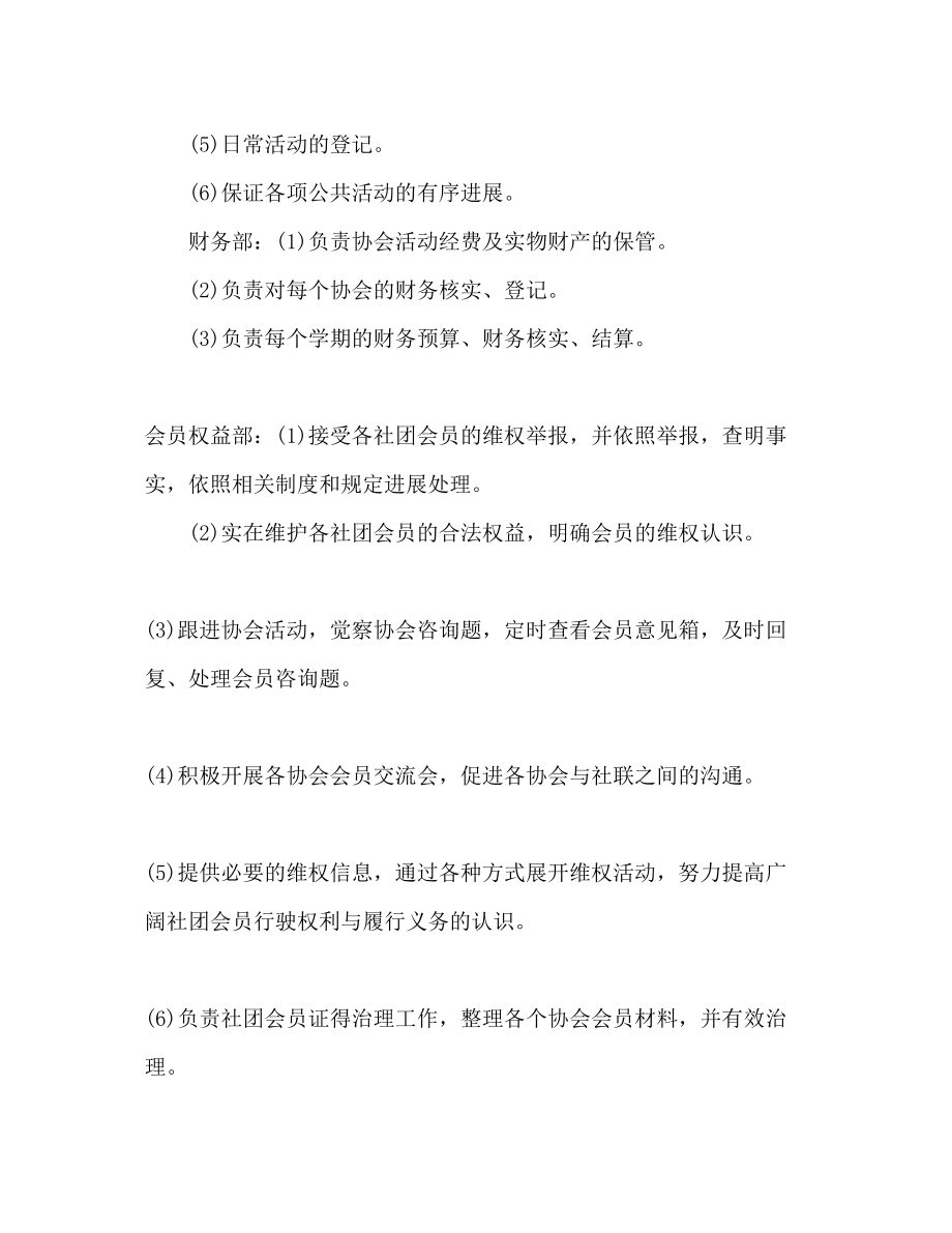 2023年上半社联工作计划书范文.docx_第3页