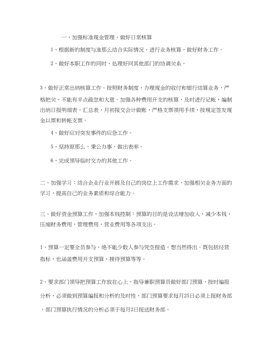 2023年出纳工作计划四篇.docx_第3页