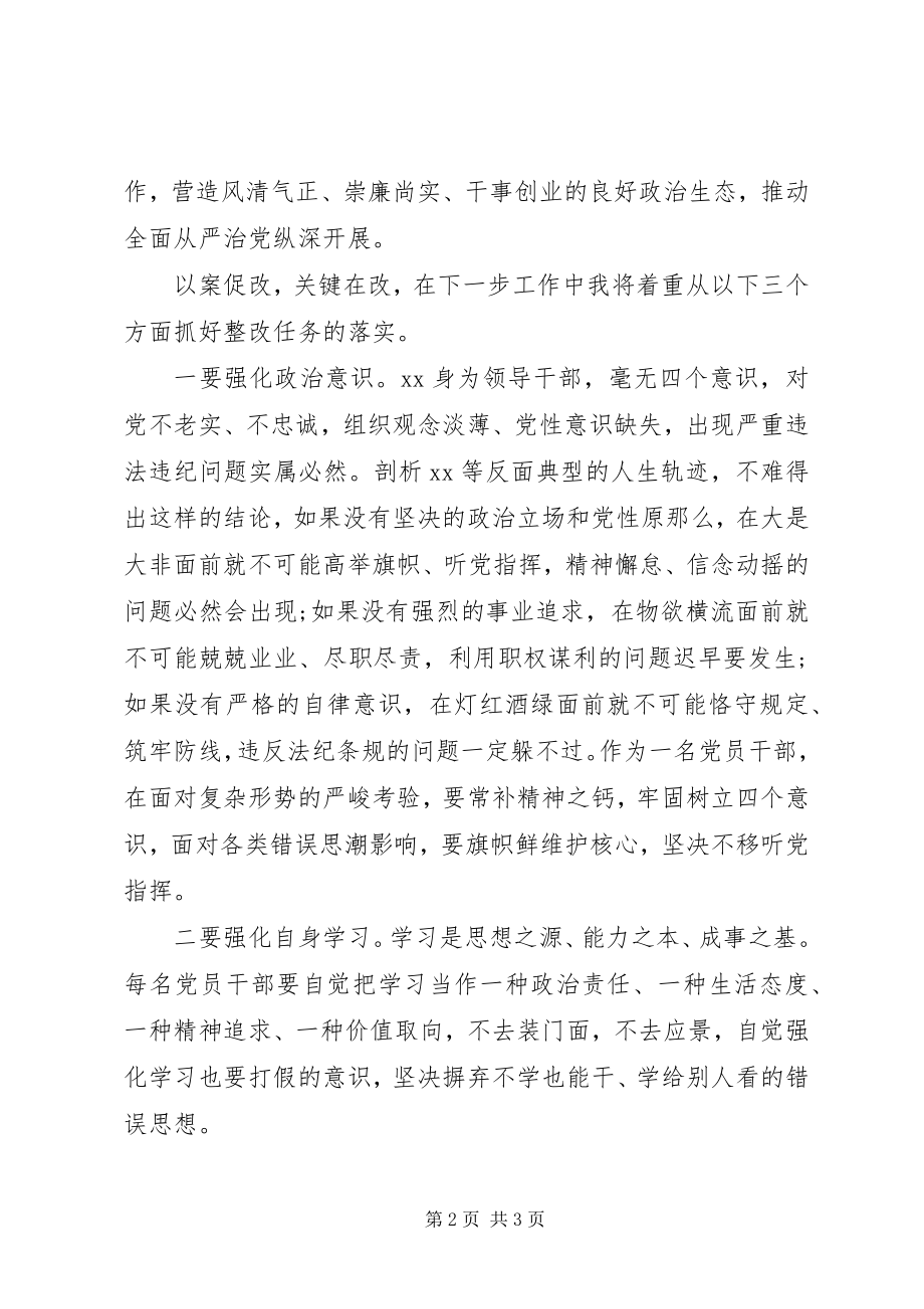 2023年“以案促改”专题学习和警示教育心得体会新编.docx_第2页