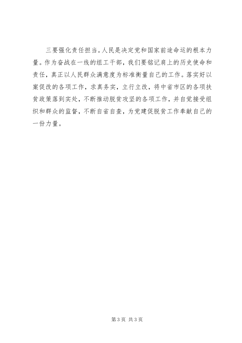 2023年“以案促改”专题学习和警示教育心得体会新编.docx_第3页