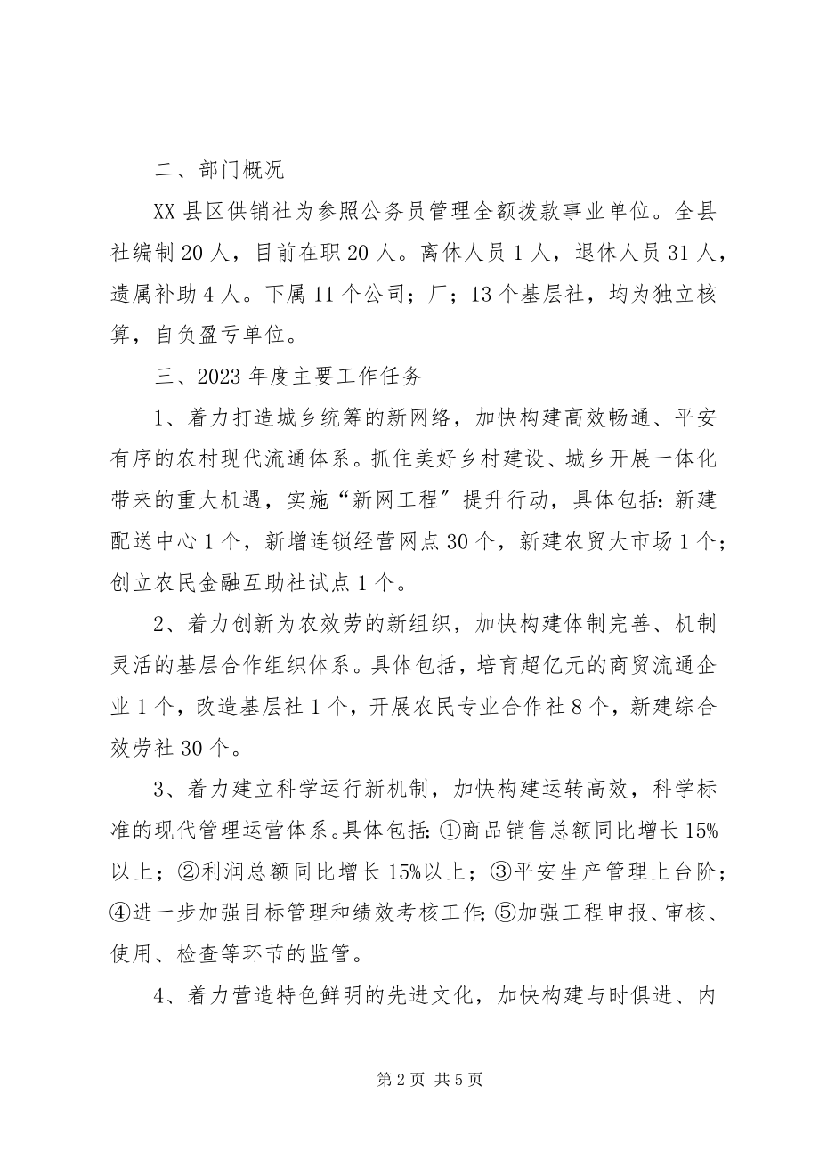 2023年预算说明书参考范例.docx_第2页