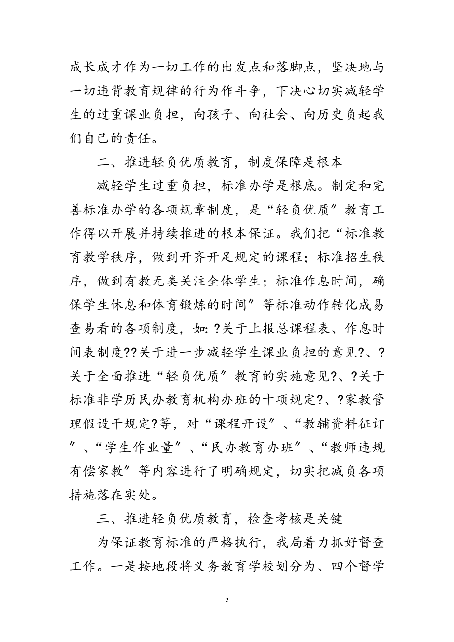 2023年教育局长在轻负优质工作会讲话范文.doc_第2页