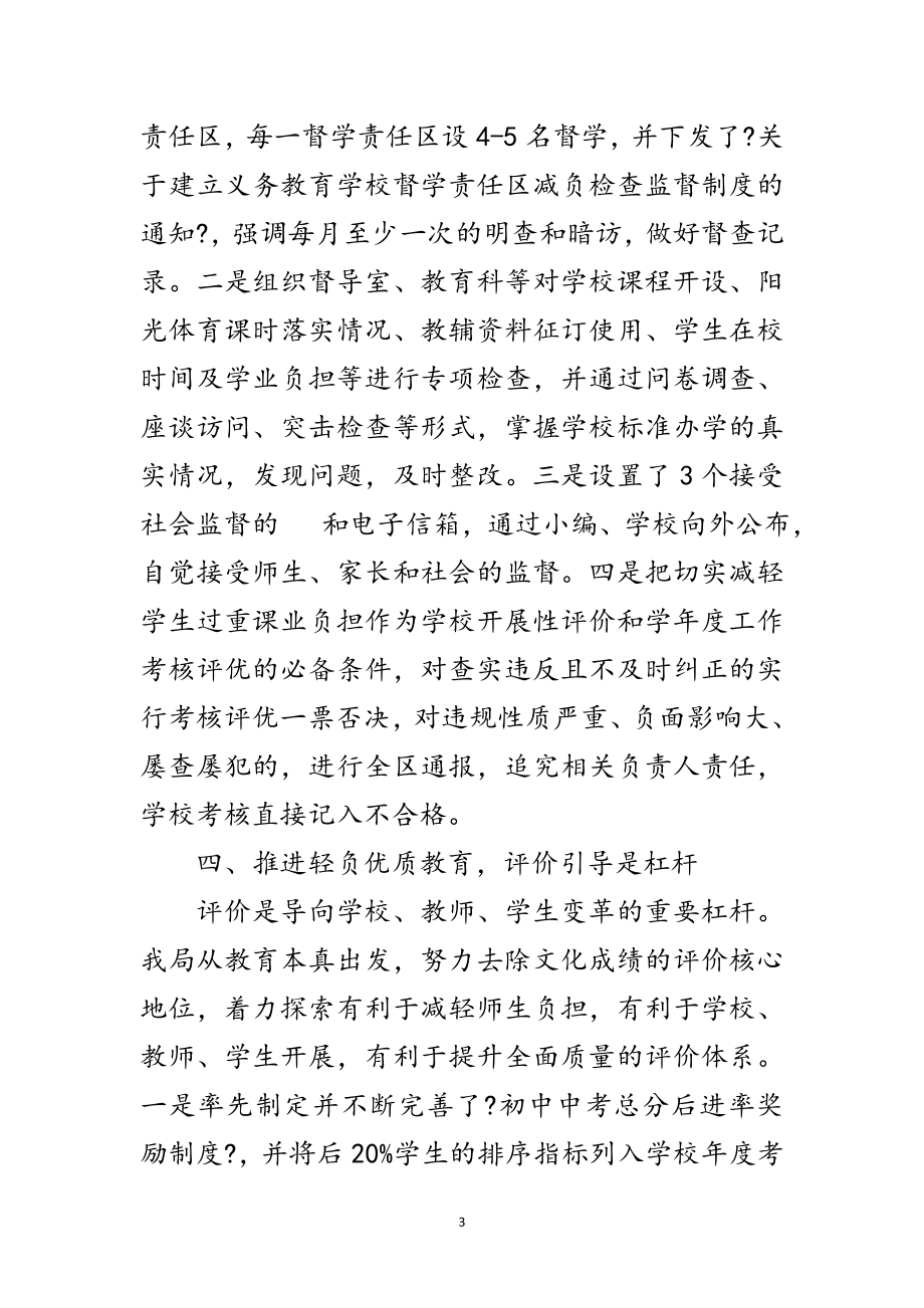 2023年教育局长在轻负优质工作会讲话范文.doc_第3页