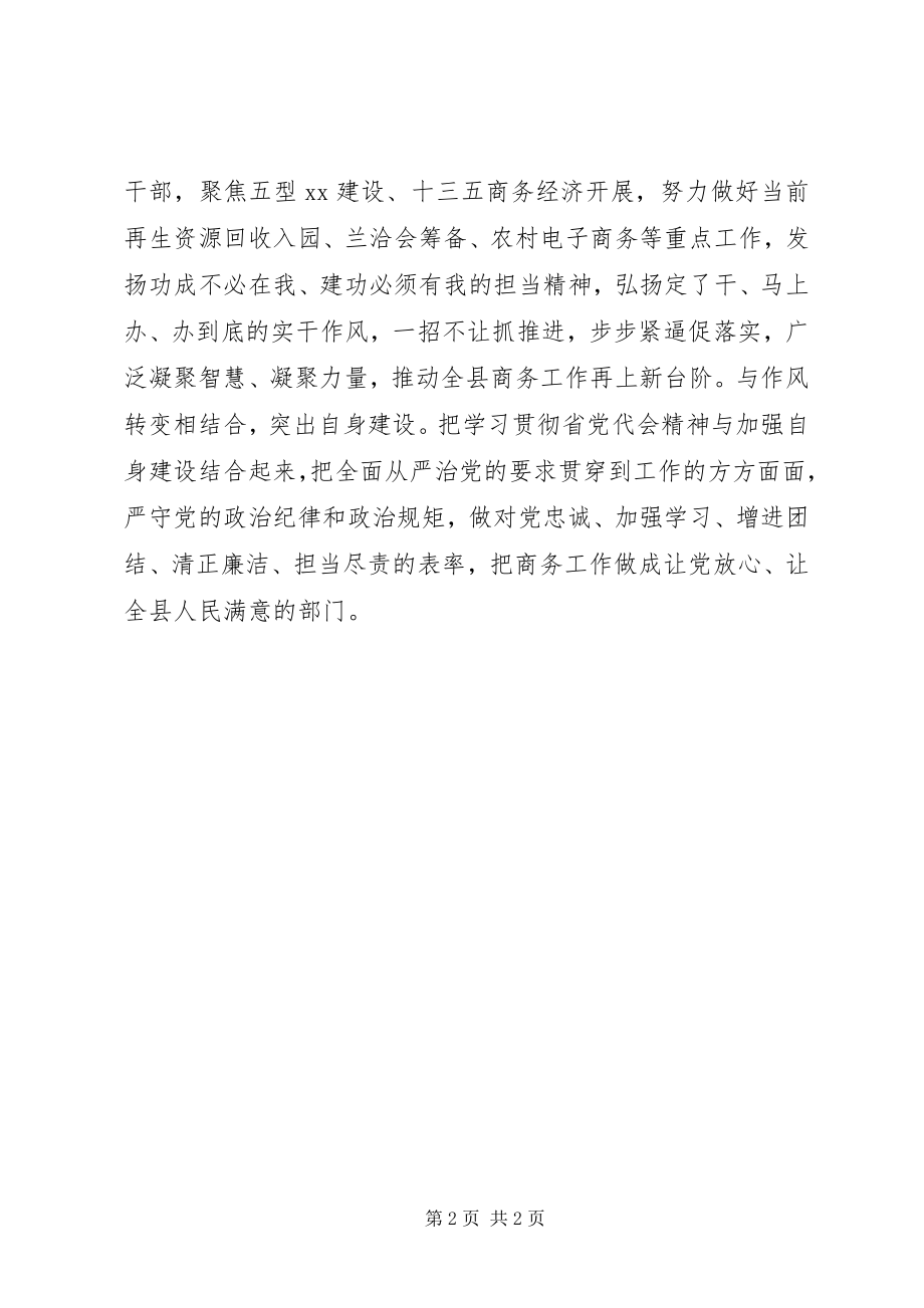 2023年部门学习省第十三次党代会精神情况汇报.docx_第2页