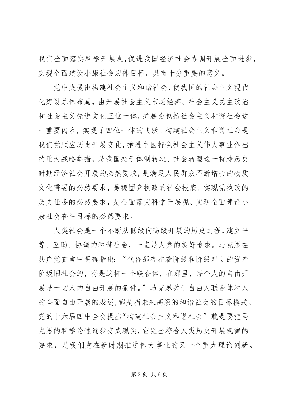 2023年怎样认识社会主义和谐社会.docx_第3页