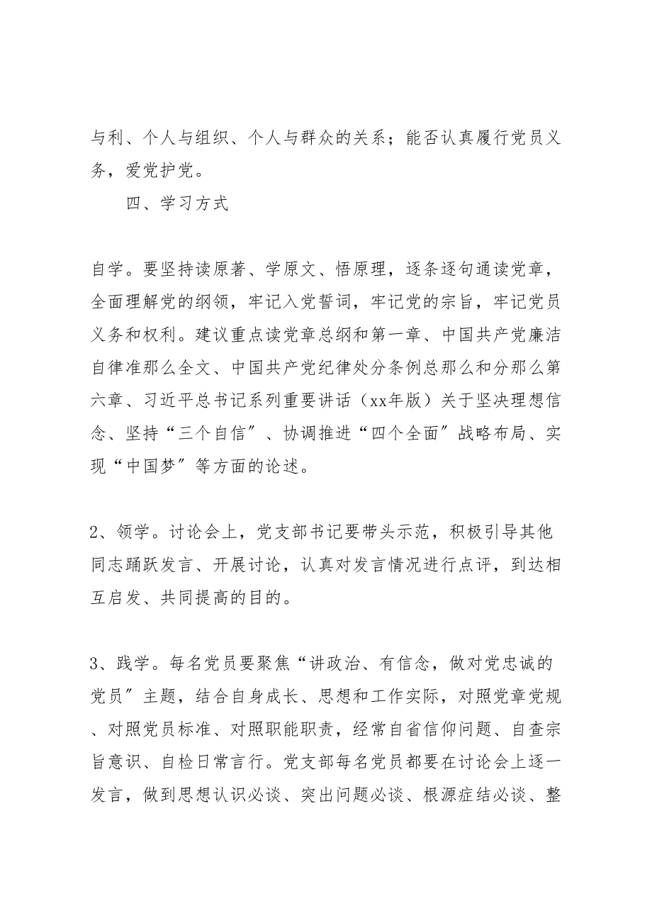 2023年学校两学一做学习教育第一次专题学习方案.doc_第2页