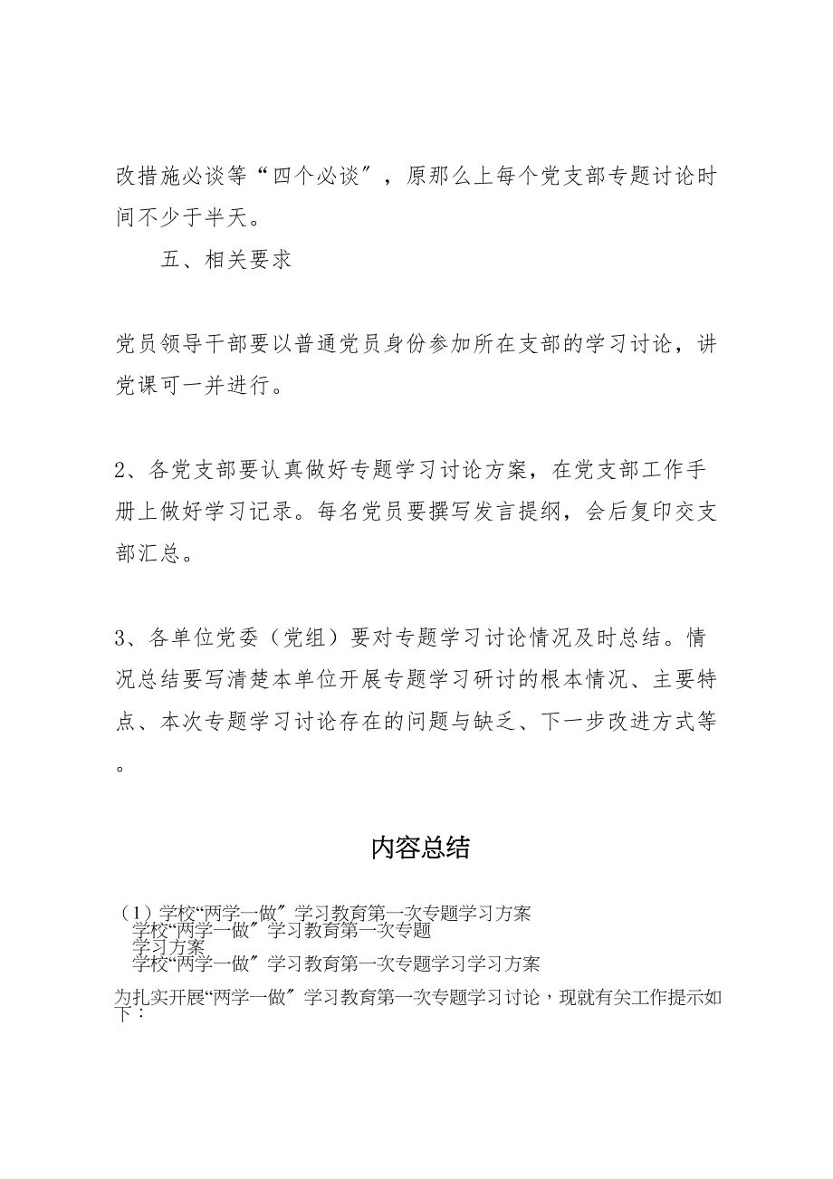 2023年学校两学一做学习教育第一次专题学习方案.doc_第3页