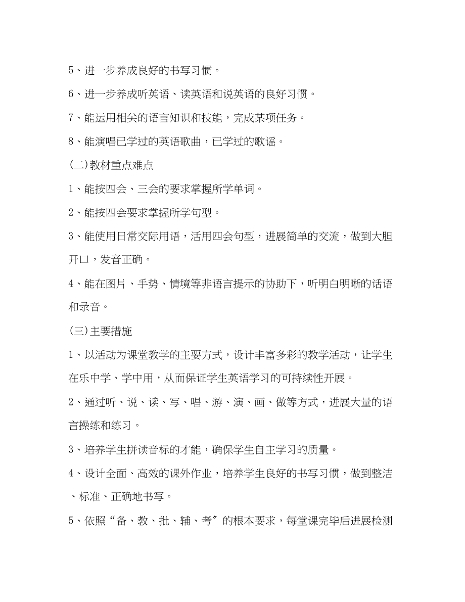 2023年小学英语教师个人工作计划1.docx_第3页