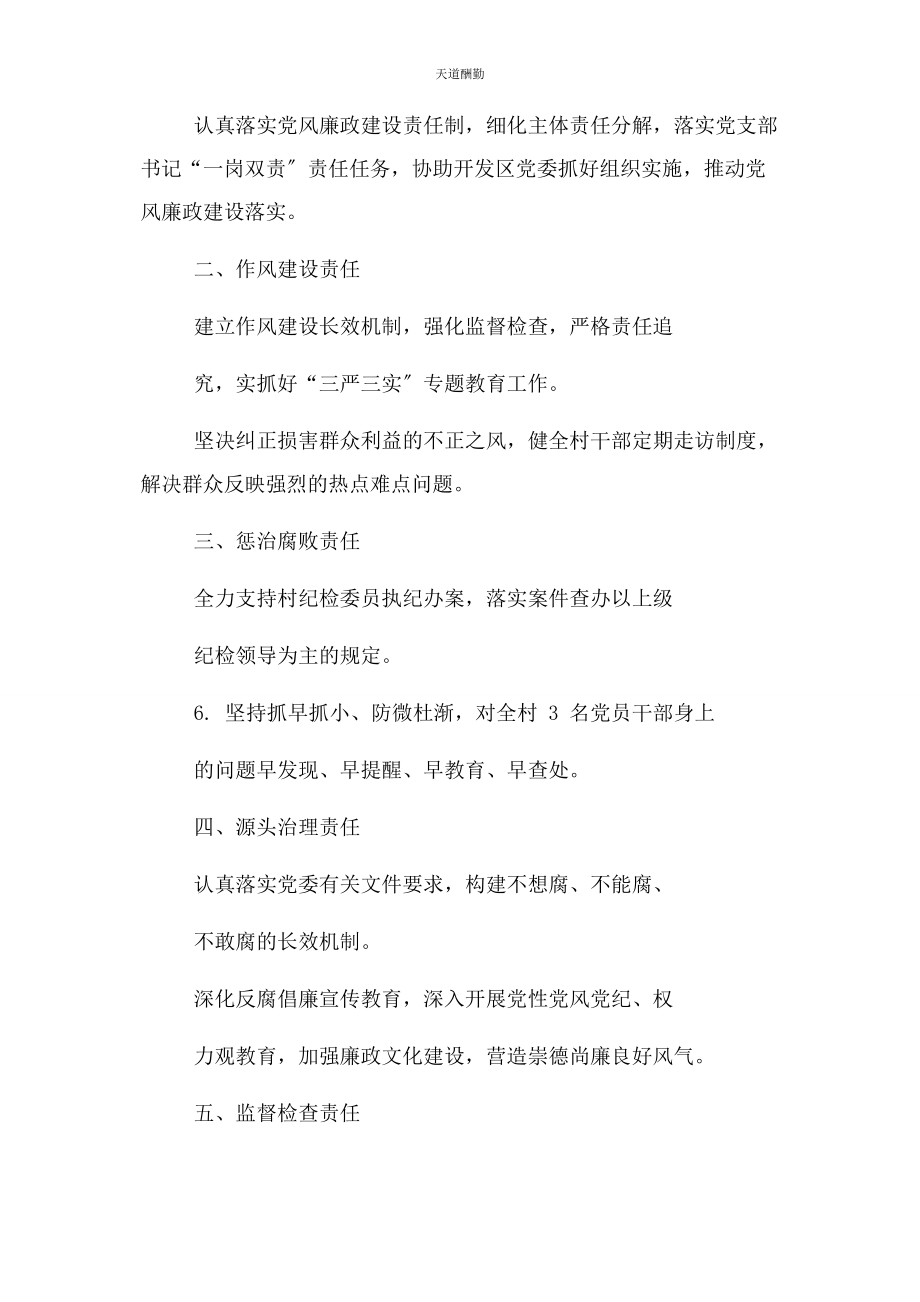 2023年村党风廉政建设责任清单范文.docx_第2页