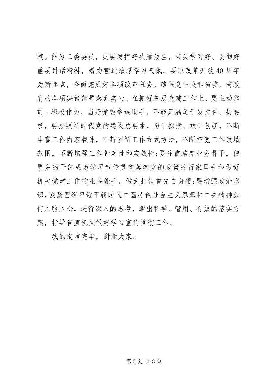 2023年在中心组学习庆祝改革开放40周年致辞研讨会上的讲话.docx_第3页