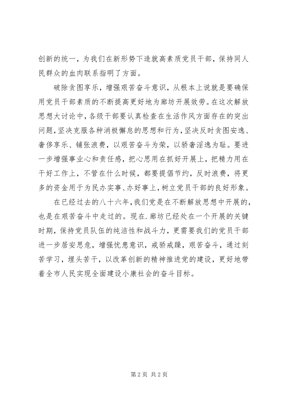 2023年十论深入开展解放思想大讨论活动.docx_第2页