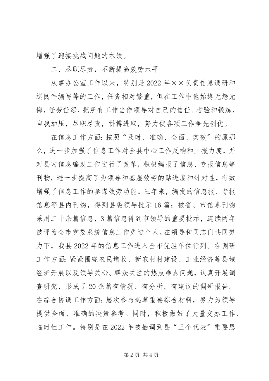 2023年县委办秘书优秀共产党员先进事迹.docx_第2页