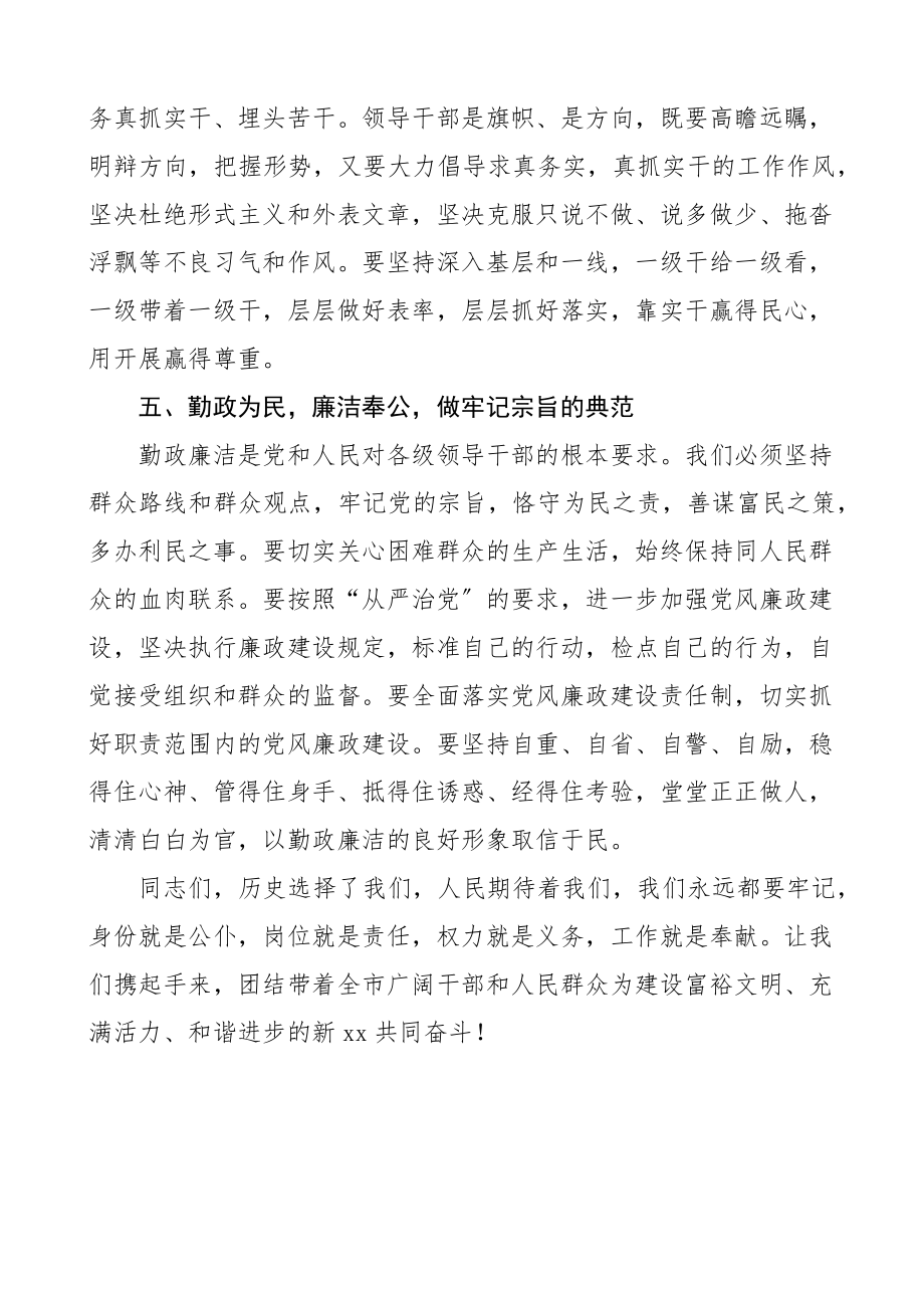 2023年书记在市委全会上的讲话范文表态发言材料.docx_第3页