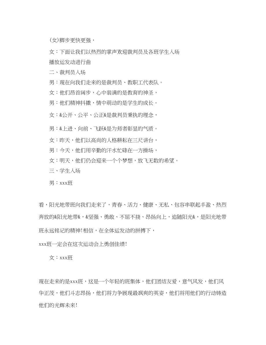 2023年有关学校运动会的主持词.docx_第2页