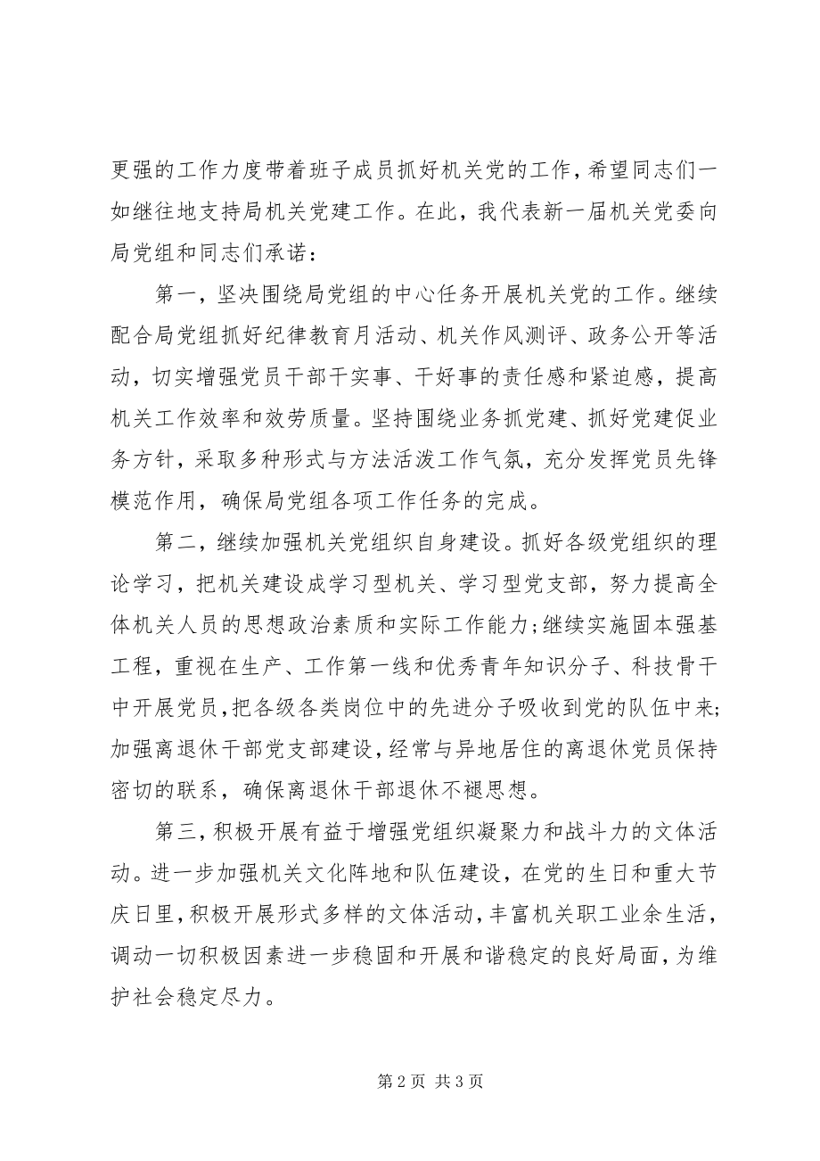 2023年新书记就职演讲稿.docx_第2页