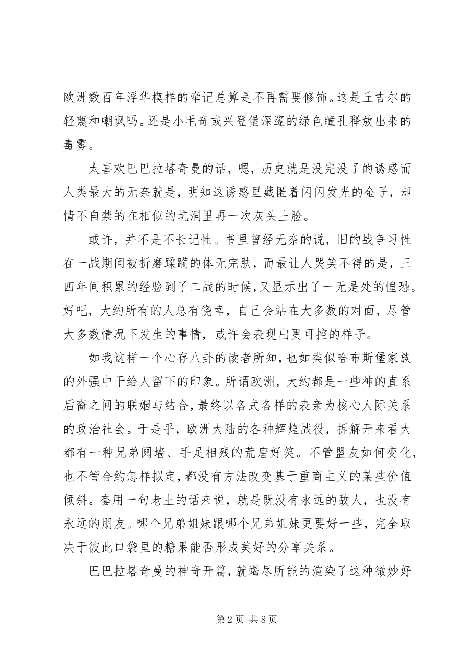 2023年八月炮火读后感为了师出有名必须取得胜利新编.docx_第2页