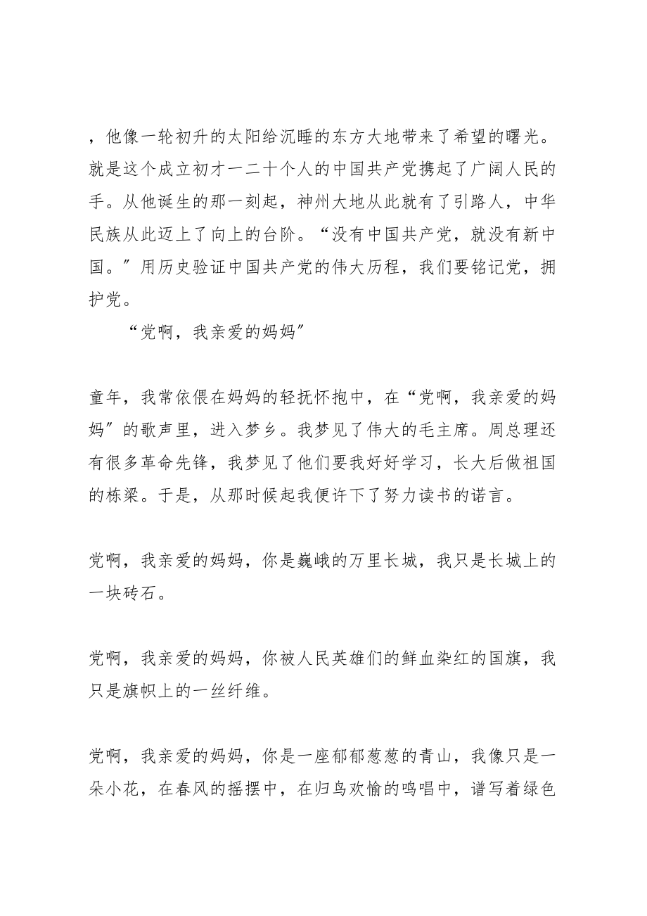 2023年学校委员会庆祝建党94周年活动方案 4.doc_第2页