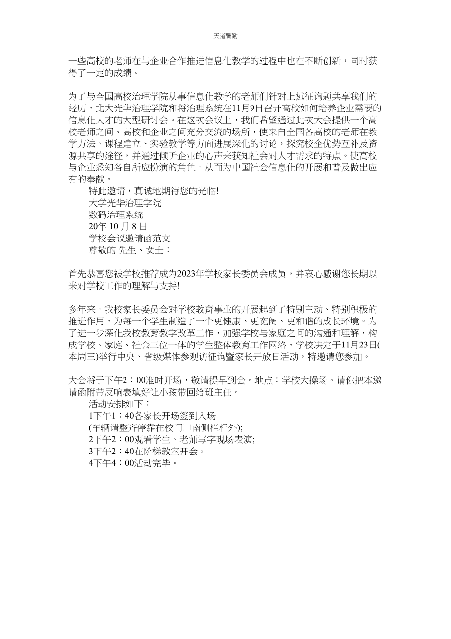 2023年学校会议邀请函1.docx_第2页