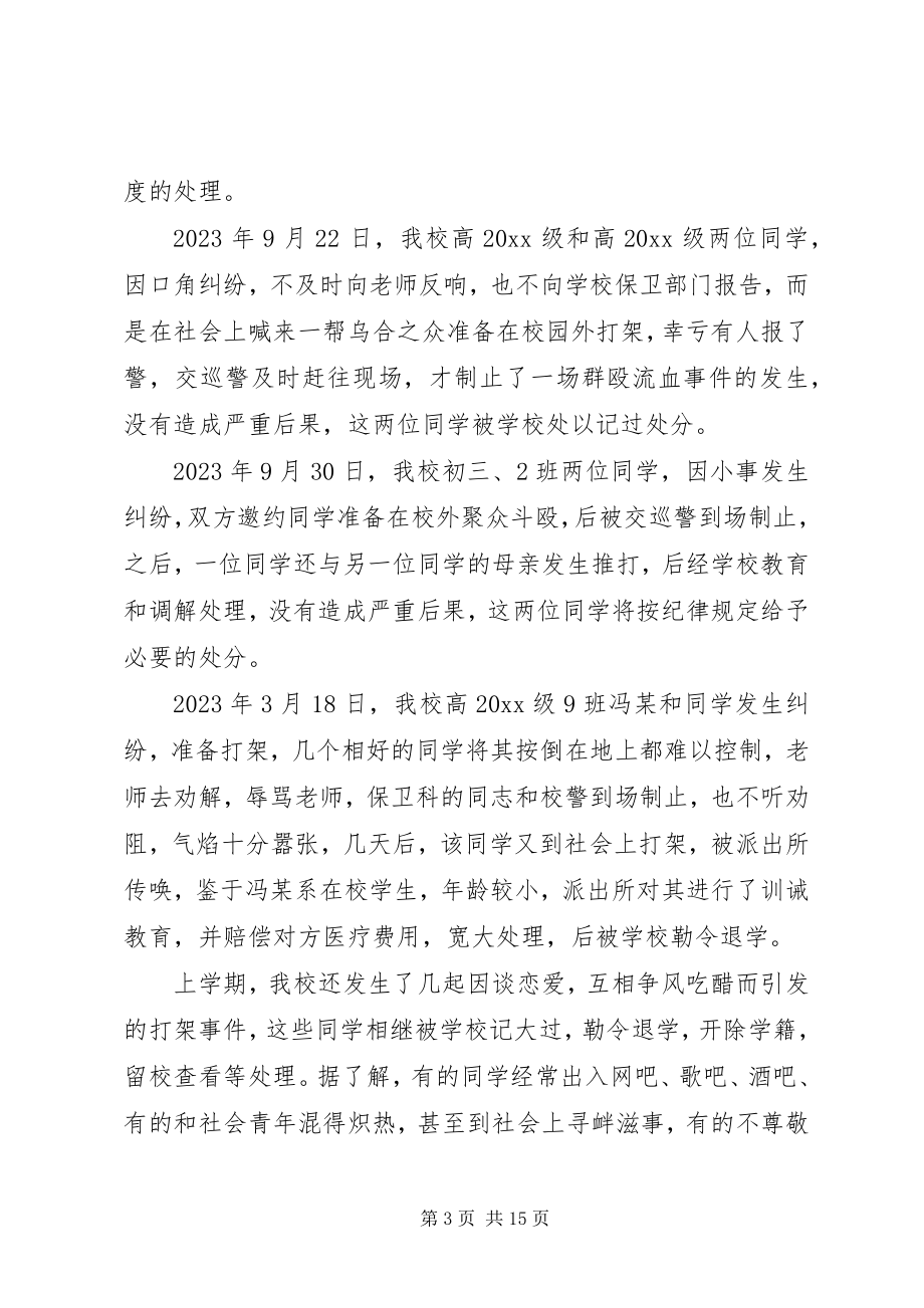 2023年普法教育大会上的领导致辞稿.docx_第3页