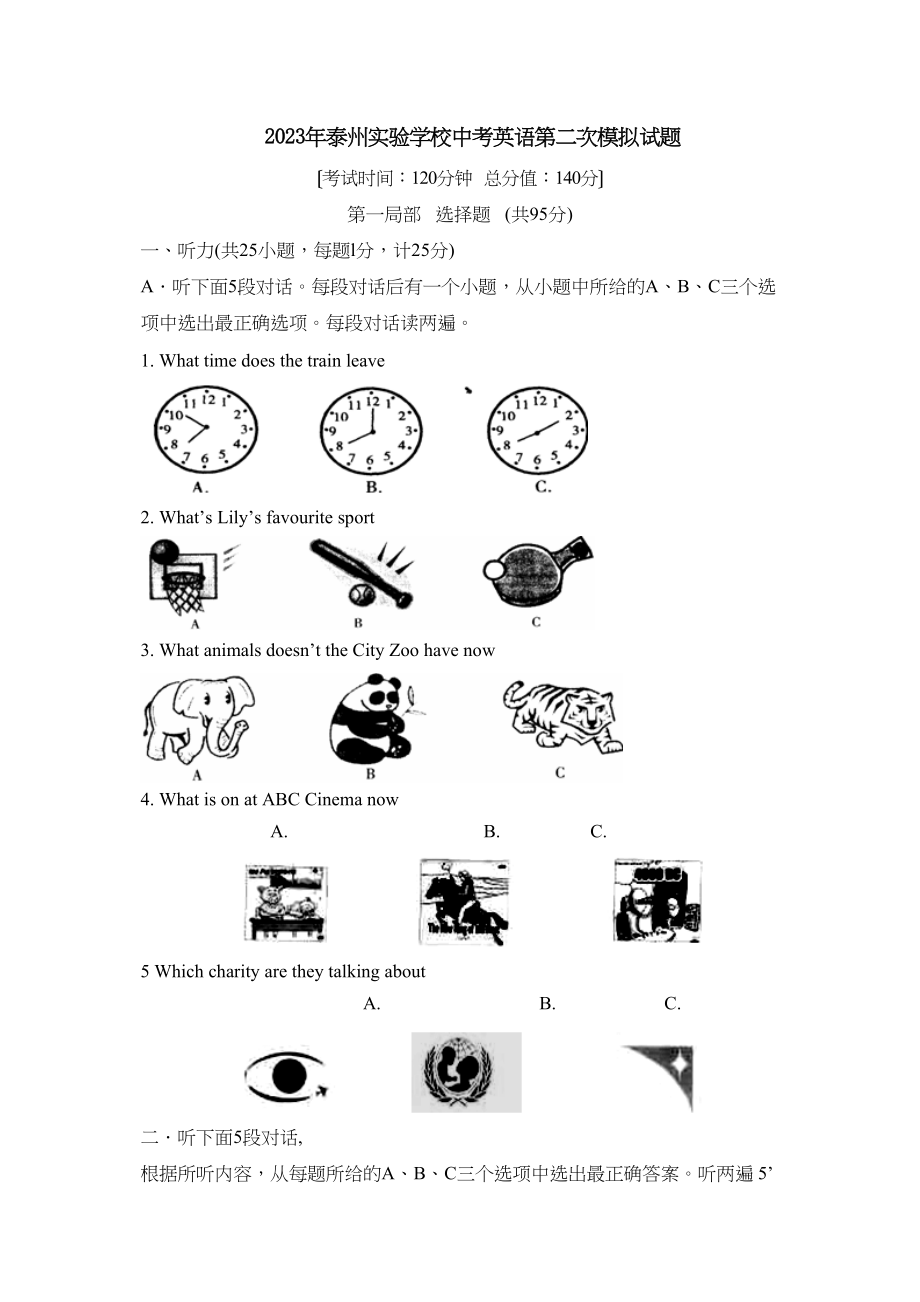 2023年江苏泰州中考英语第二次模拟试题初中英语.docx_第1页