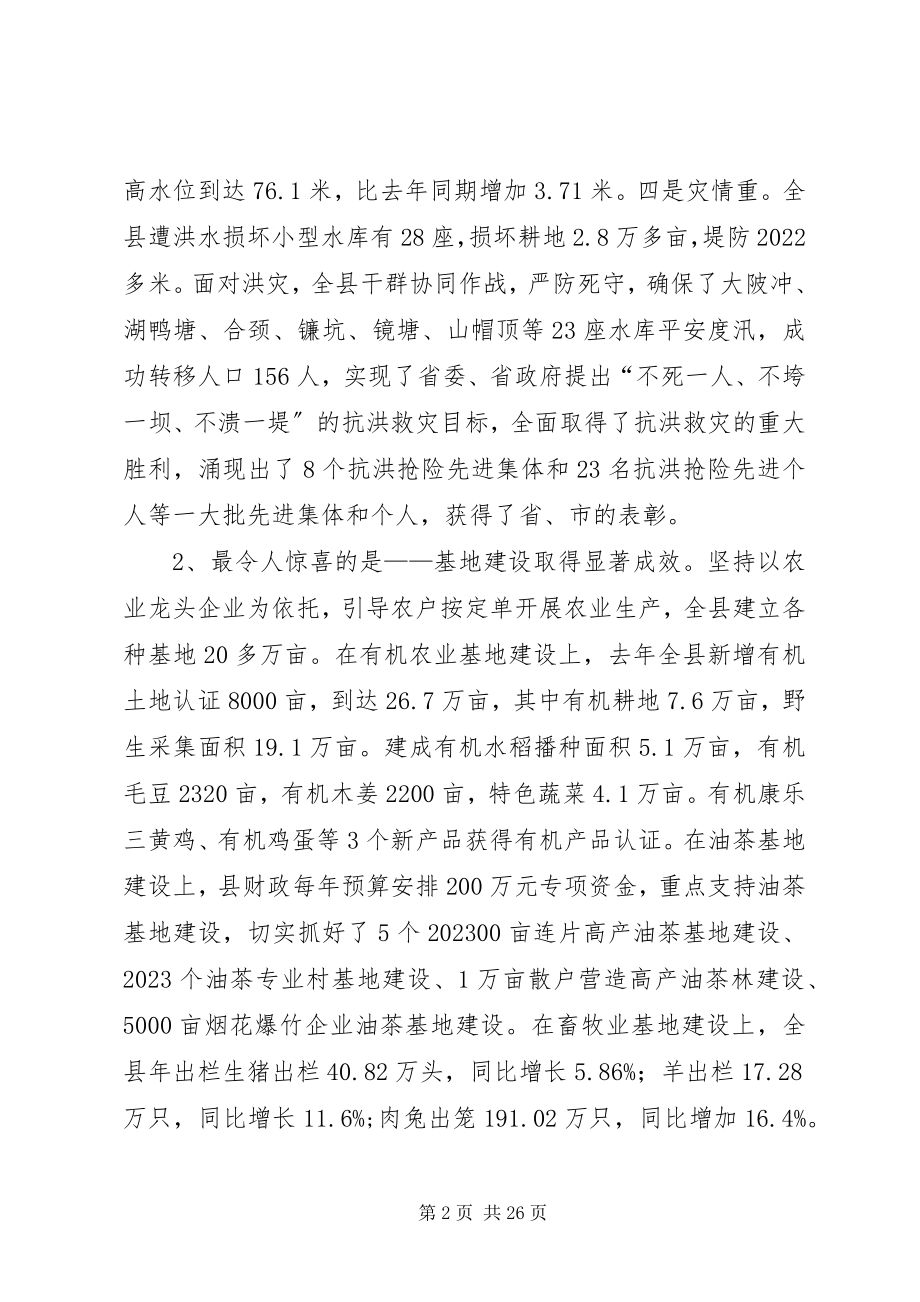 2023年县长在农业暨计生动员会致辞.docx_第2页