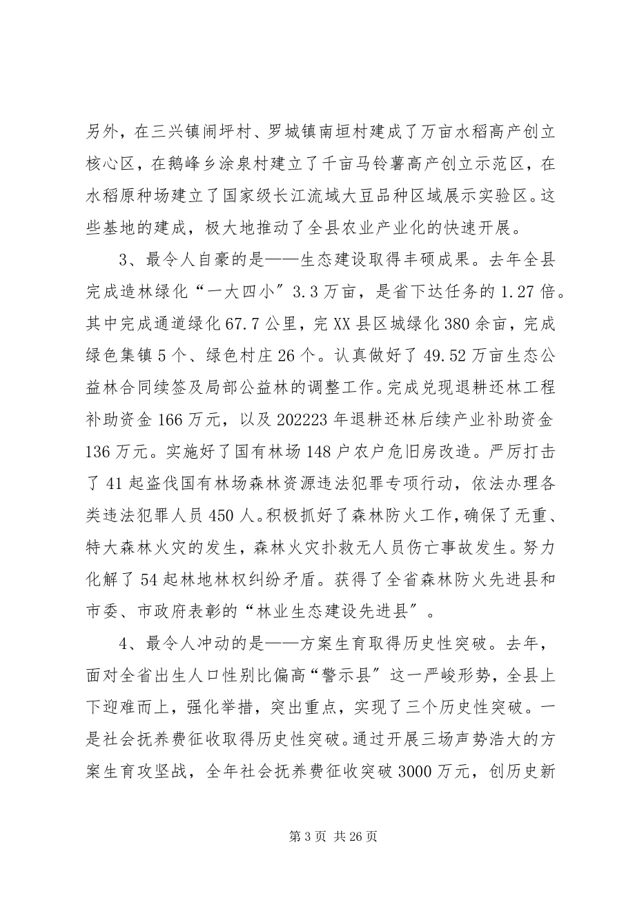 2023年县长在农业暨计生动员会致辞.docx_第3页