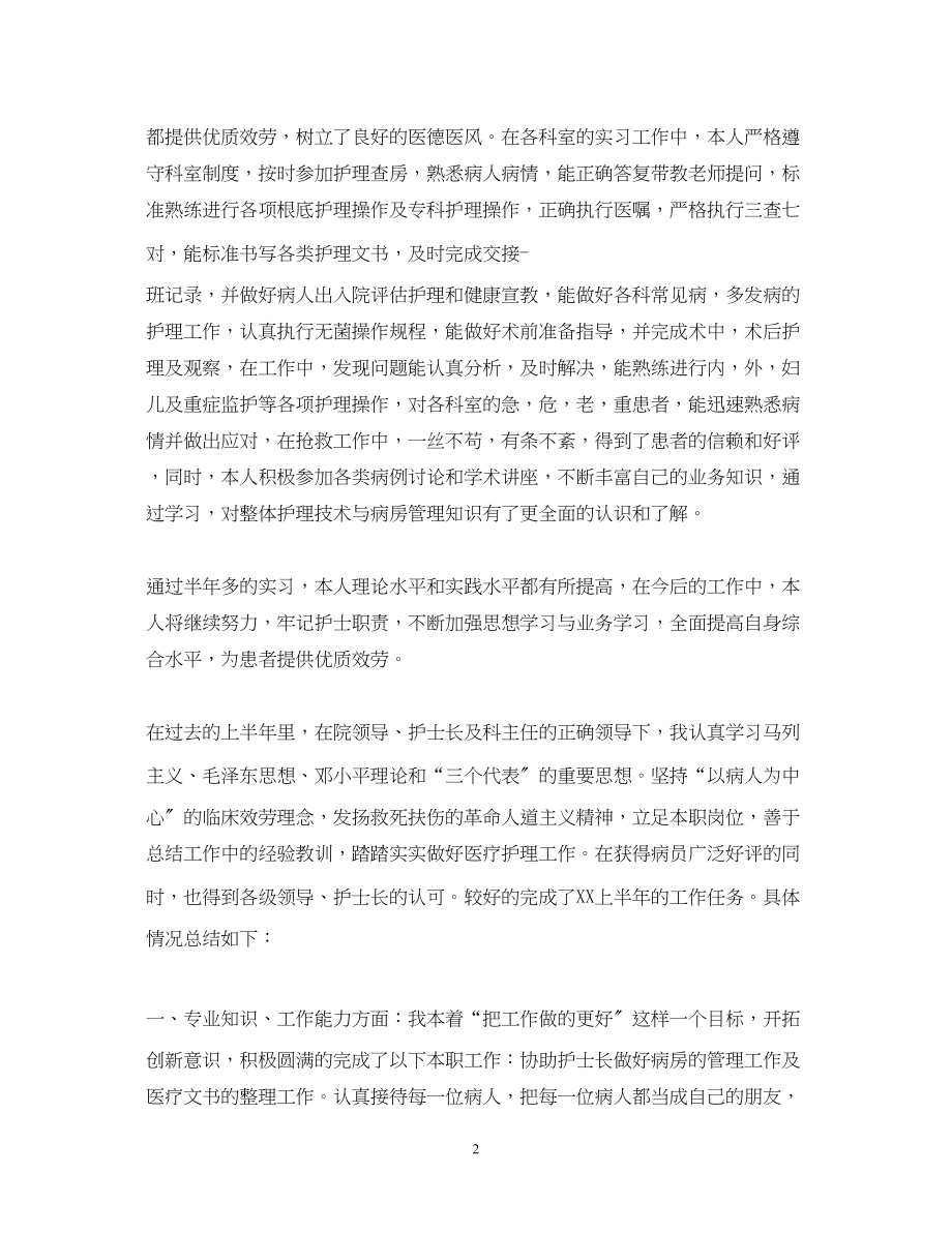 2023年见习期工作自我鉴定范文.docx_第2页