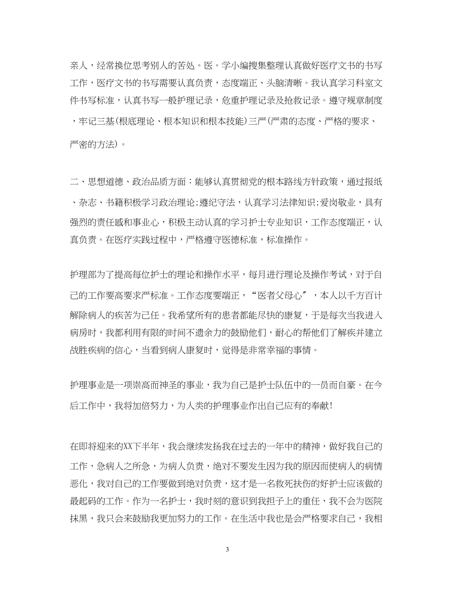 2023年见习期工作自我鉴定范文.docx_第3页