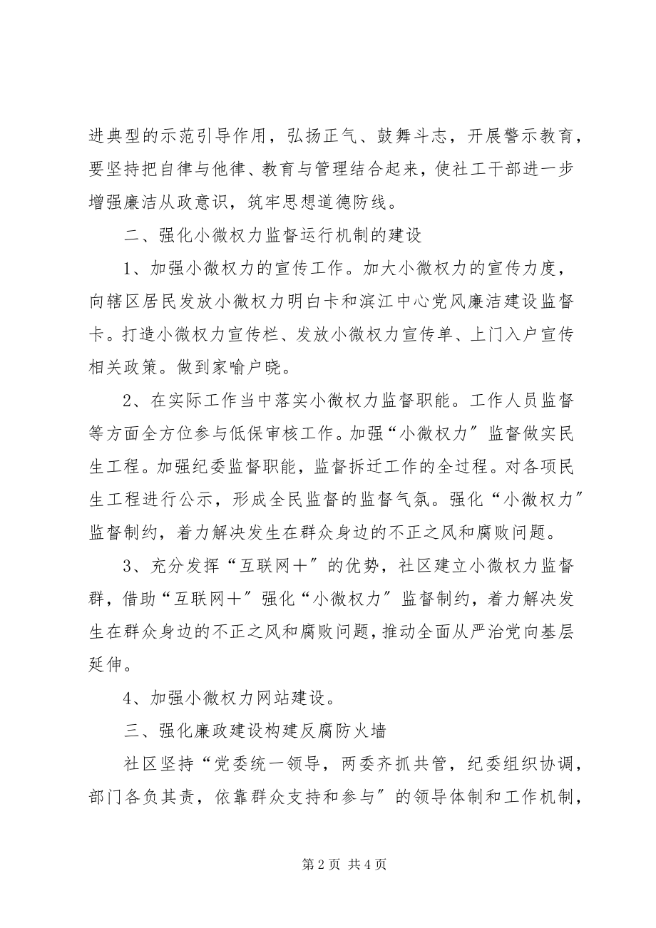 2023年XX社区纪委工作总结及工作计划新编.docx_第2页