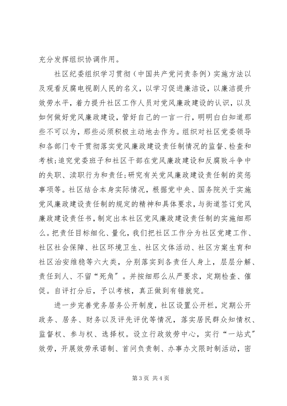 2023年XX社区纪委工作总结及工作计划新编.docx_第3页