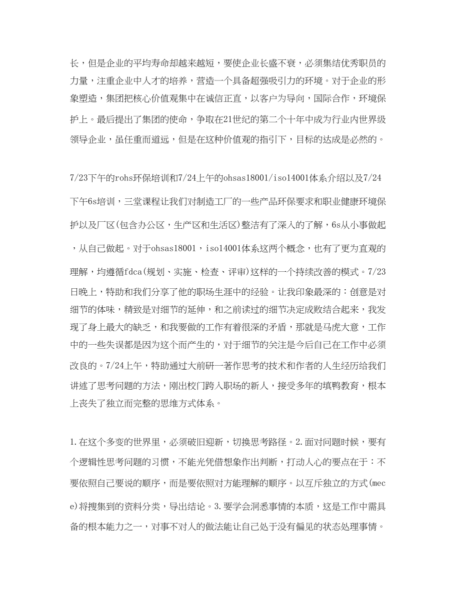 2023年参加公司学习培训心得体会.docx_第2页