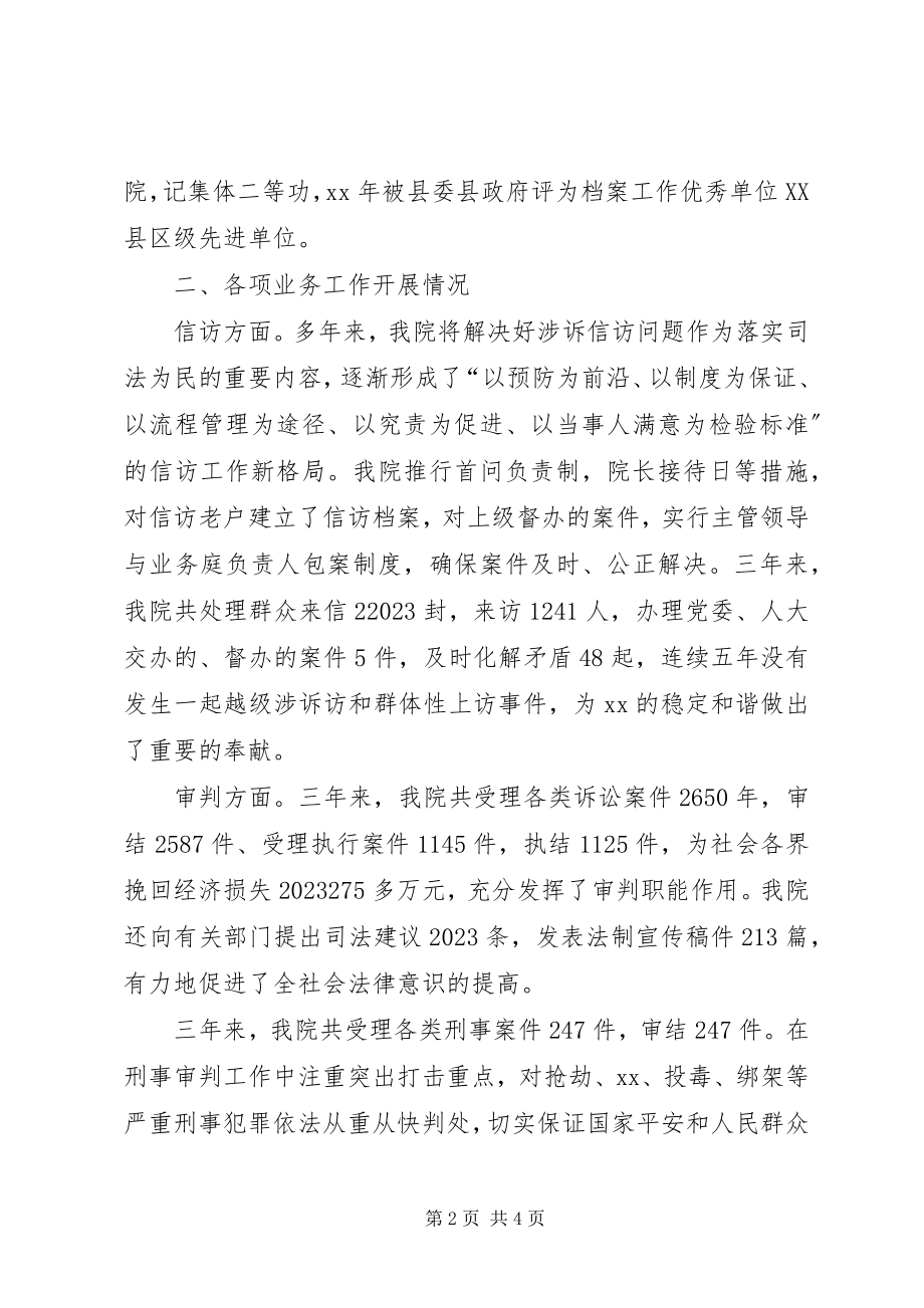 2023年某法院工作的情况汇报.docx_第2页