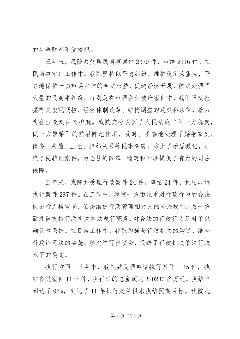 2023年某法院工作的情况汇报.docx_第3页