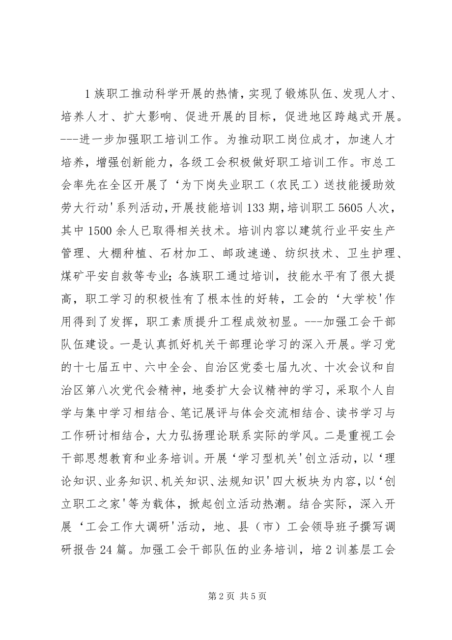 2023年工会人才工作总结.docx_第2页