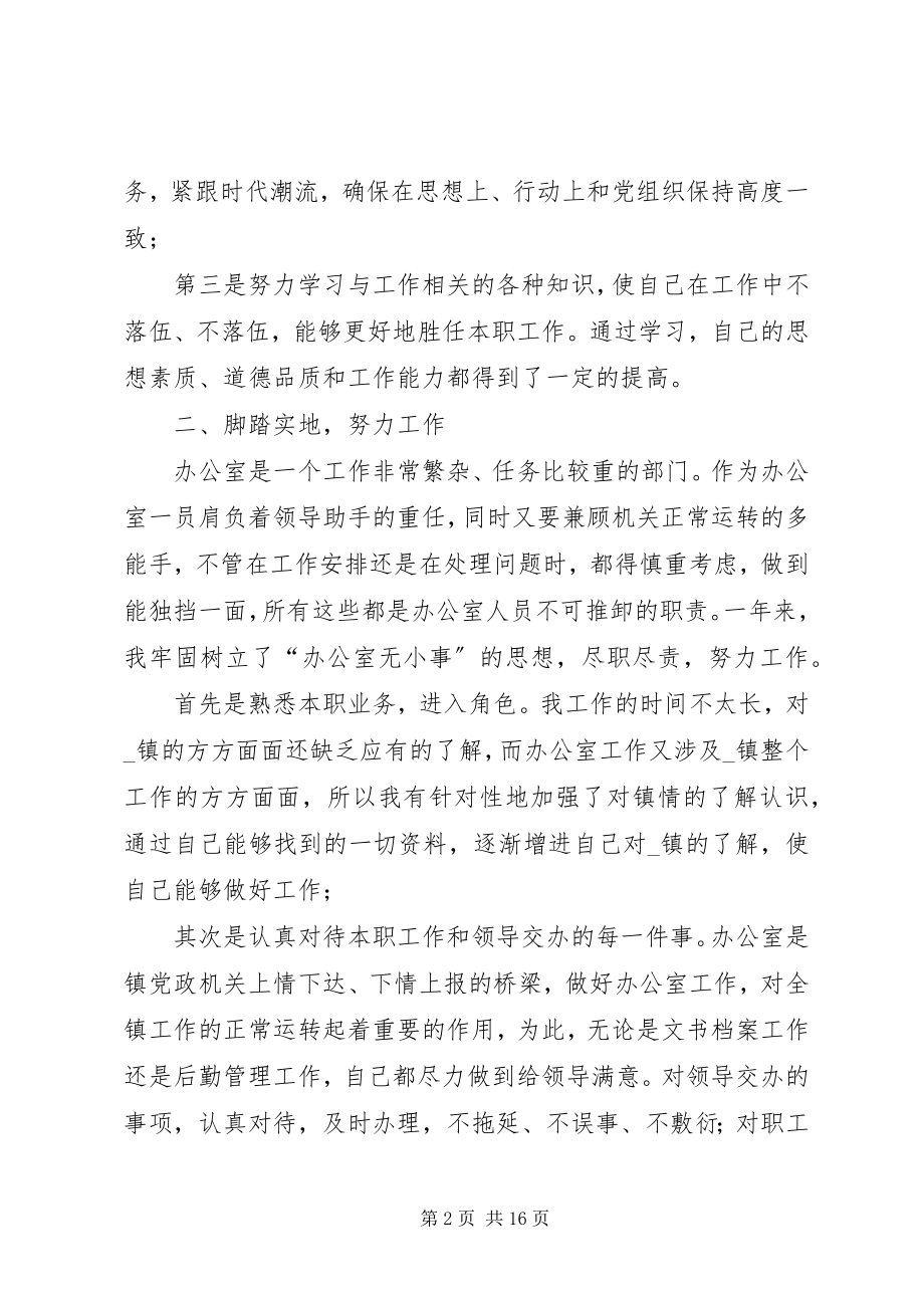 2023年个人某年终工作总结精品多篇.docx_第2页