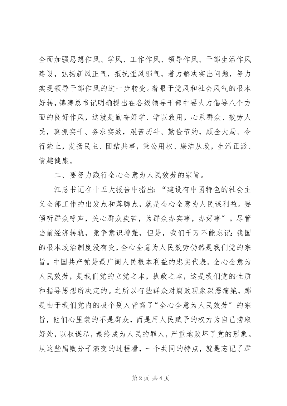 2023年干部作风建设年活动自我剖析材料.docx_第2页