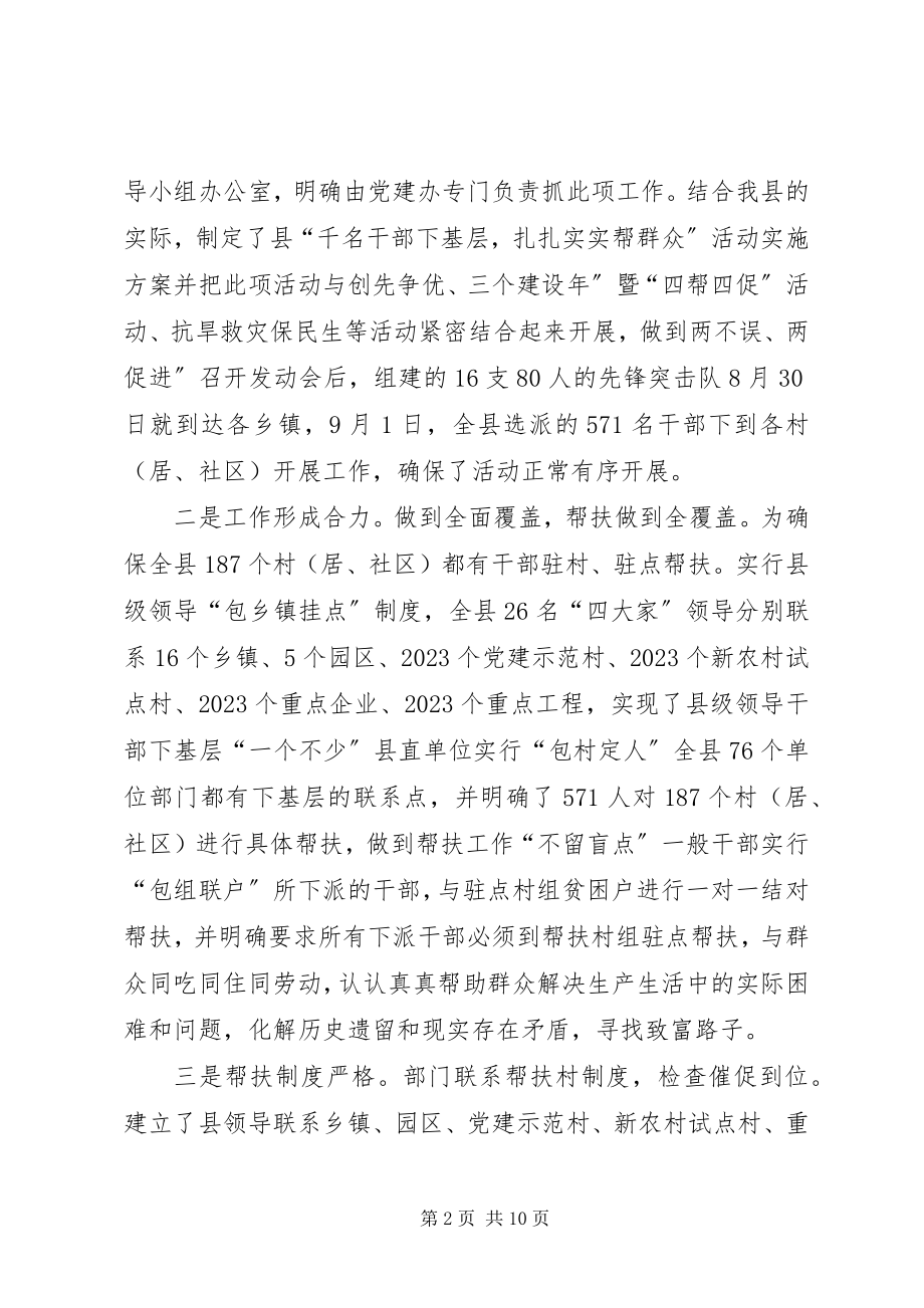 2023年县长在基层帮群众推进会讲话.docx_第2页