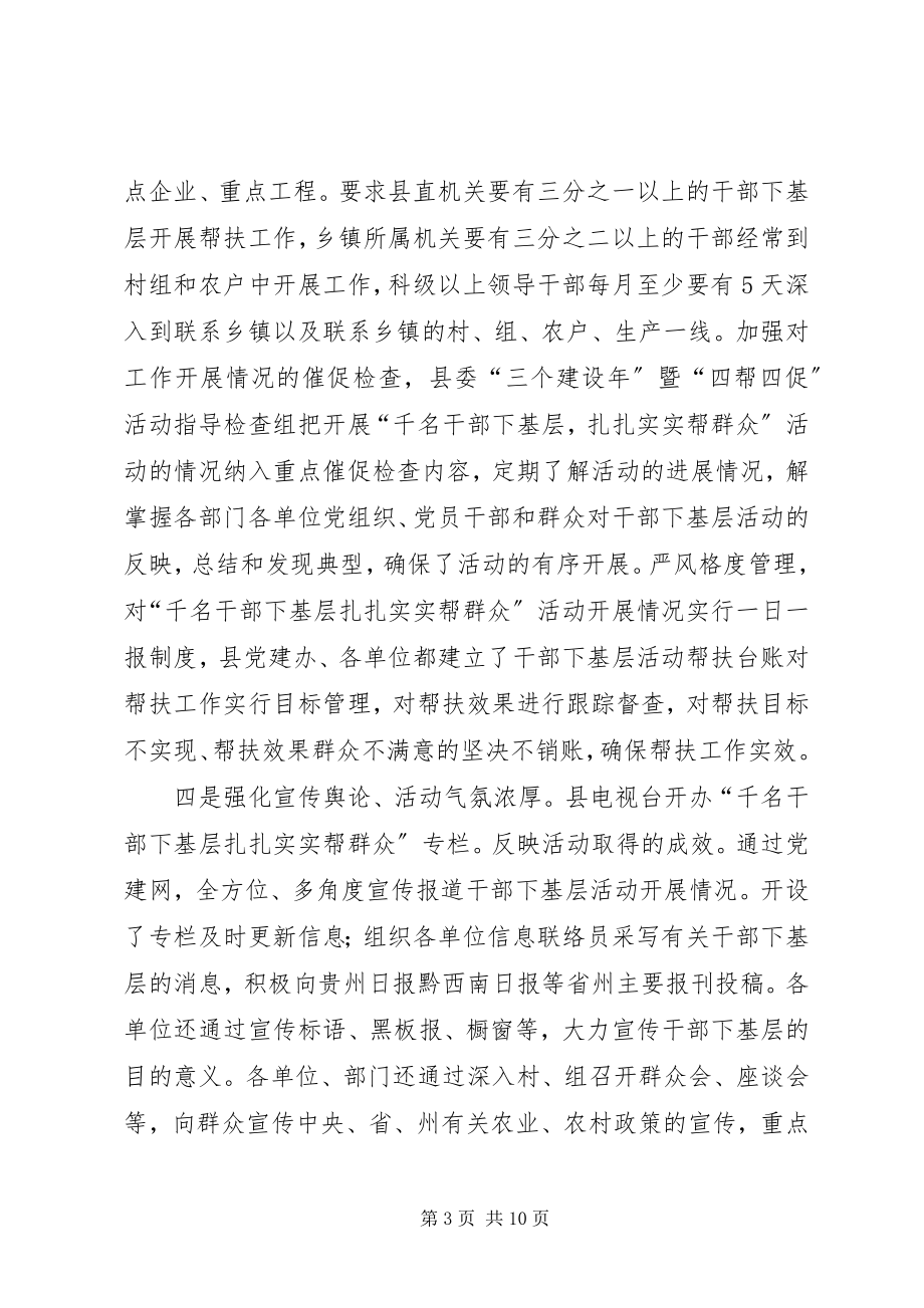 2023年县长在基层帮群众推进会讲话.docx_第3页